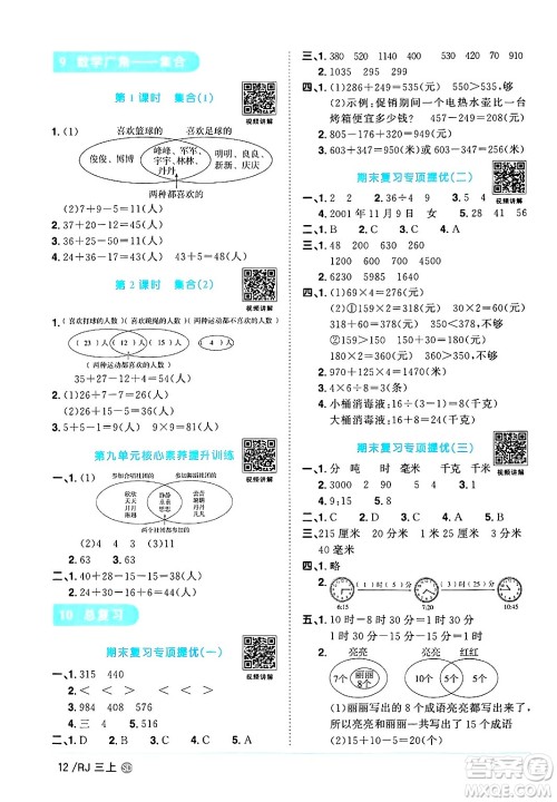 甘肃少年儿童出版社2024年秋阳光同学课时优化作业三年级数学上册人教版山东专版答案