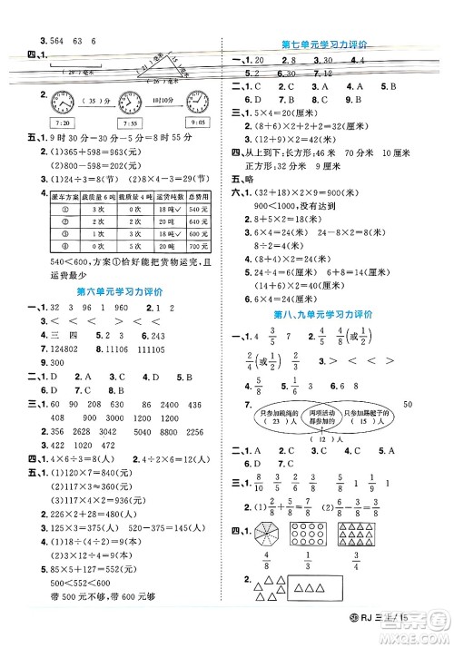 甘肃少年儿童出版社2024年秋阳光同学课时优化作业三年级数学上册人教版山东专版答案