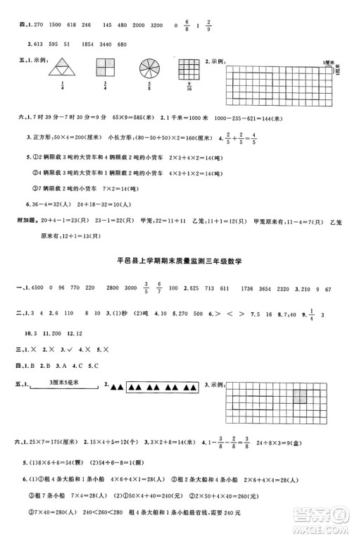 甘肃少年儿童出版社2024年秋阳光同学课时优化作业三年级数学上册人教版山东专版答案