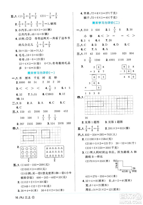 甘肃少年儿童出版社2024年秋阳光同学课时优化作业三年级数学上册人教版山东专版答案