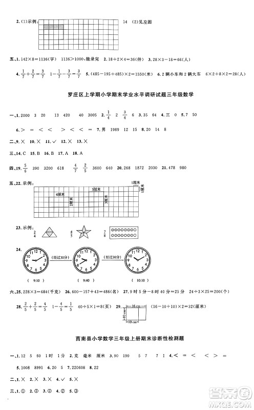 甘肃少年儿童出版社2024年秋阳光同学课时优化作业三年级数学上册人教版山东专版答案