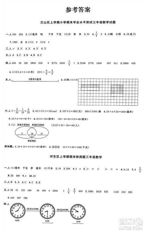 甘肃少年儿童出版社2024年秋阳光同学课时优化作业三年级数学上册人教版山东专版答案