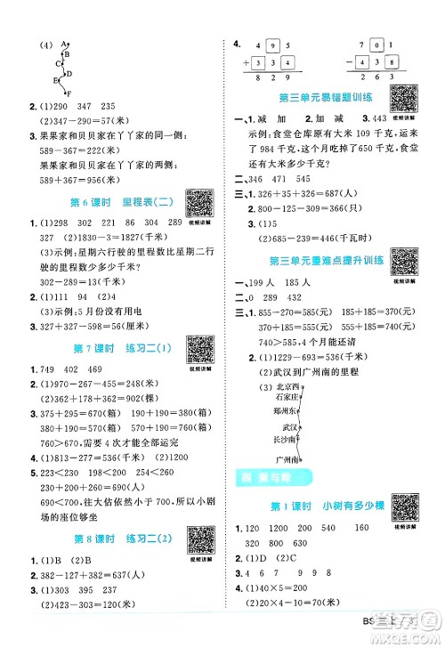 江西教育出版社2024年秋阳光同学课时优化作业三年级数学上册北师大版答案