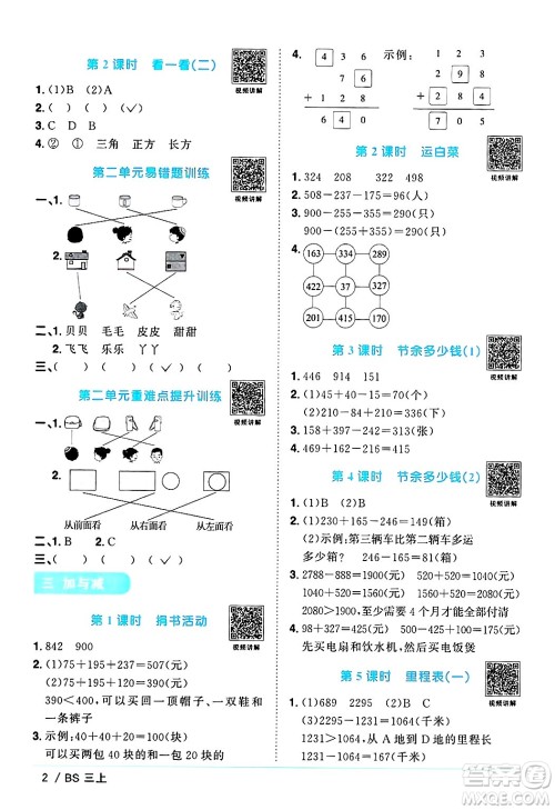 江西教育出版社2024年秋阳光同学课时优化作业三年级数学上册北师大版答案 江西教育出版社2024年秋阳光同学课时优化作业三年级数学上册北师大版答案