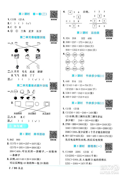 江西教育出版社2024年秋阳光同学课时优化作业三年级数学上册北师大版答案