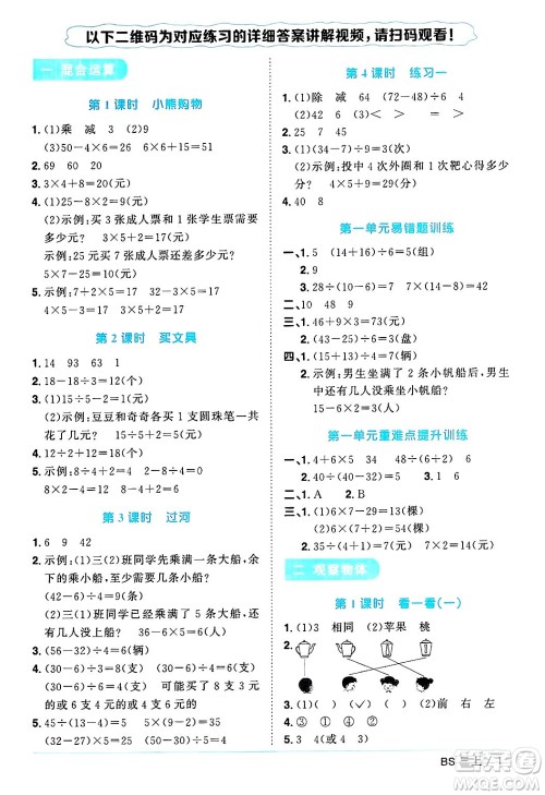 江西教育出版社2024年秋阳光同学课时优化作业三年级数学上册北师大版答案