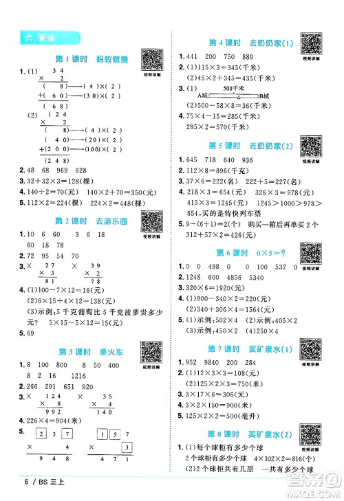 江西教育出版社2024年秋阳光同学课时优化作业三年级数学上册北师大版答案