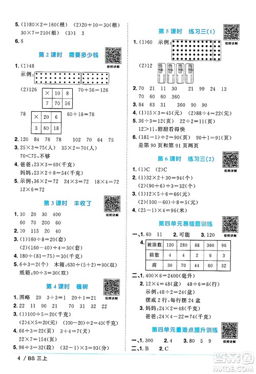 江西教育出版社2024年秋阳光同学课时优化作业三年级数学上册北师大版答案 江西教育出版社2024年秋阳光同学课时优化作业三年级数学上册北师大版答案