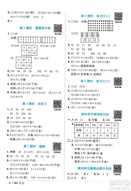 江西教育出版社2024年秋阳光同学课时优化作业三年级数学上册北师大版答案