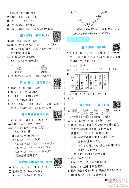 江西教育出版社2024年秋阳光同学课时优化作业三年级数学上册北师大版答案