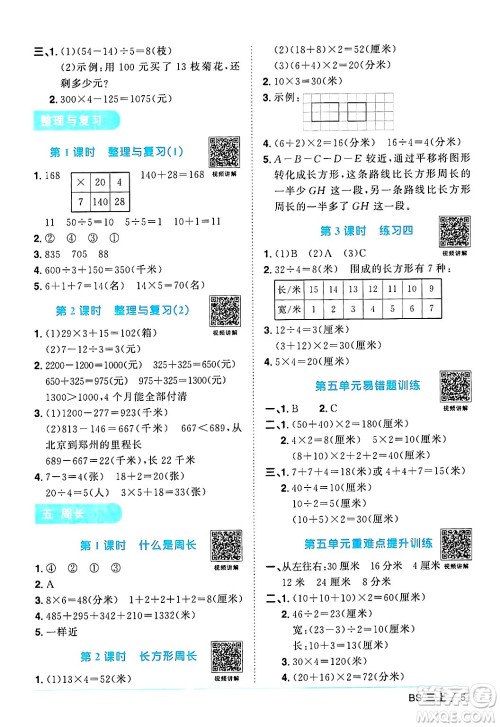 江西教育出版社2024年秋阳光同学课时优化作业三年级数学上册北师大版答案 江西教育出版社2024年秋阳光同学课时优化作业三年级数学上册北师大版答案