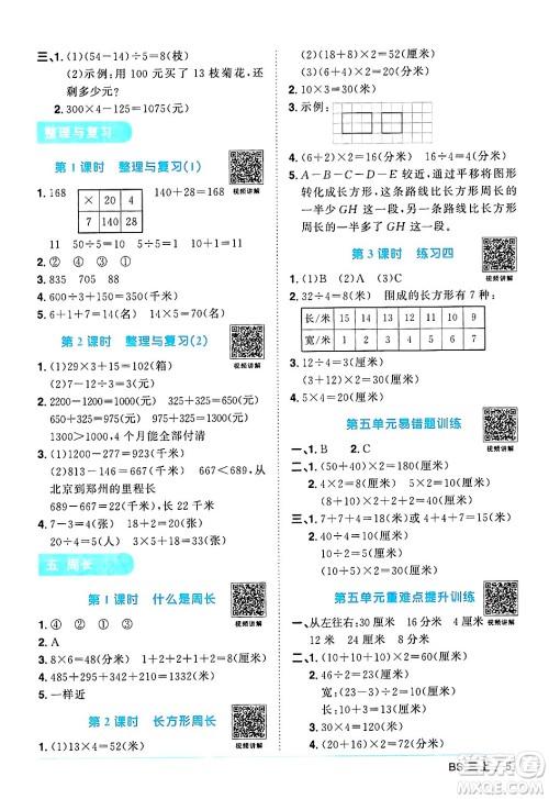 江西教育出版社2024年秋阳光同学课时优化作业三年级数学上册北师大版答案