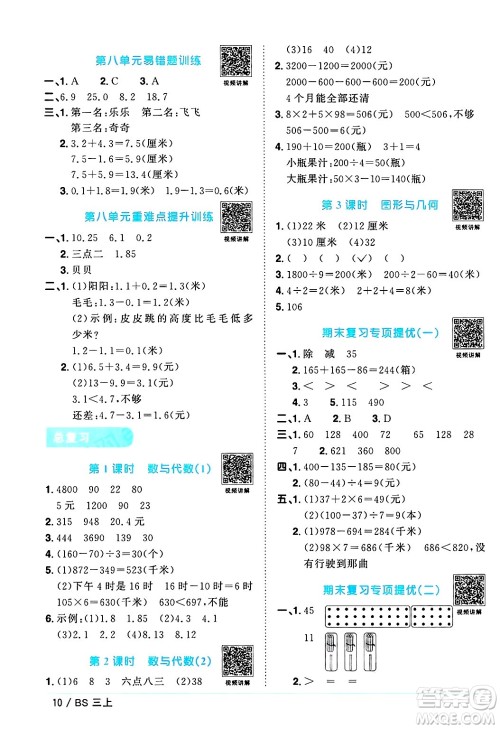 江西教育出版社2024年秋阳光同学课时优化作业三年级数学上册北师大版答案 江西教育出版社2024年秋阳光同学课时优化作业三年级数学上册北师大版答案