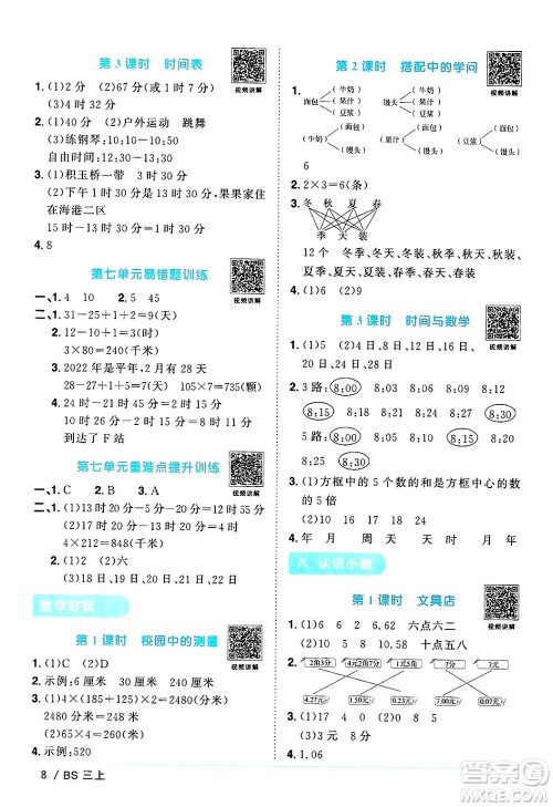 江西教育出版社2024年秋阳光同学课时优化作业三年级数学上册北师大版答案 江西教育出版社2024年秋阳光同学课时优化作业三年级数学上册北师大版答案