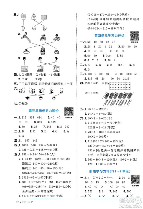 江西教育出版社2024年秋阳光同学课时优化作业三年级数学上册北师大版答案