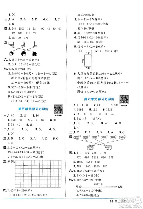 江西教育出版社2024年秋阳光同学课时优化作业三年级数学上册北师大版答案