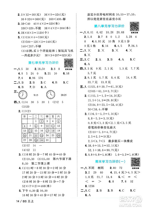 江西教育出版社2024年秋阳光同学课时优化作业三年级数学上册北师大版答案