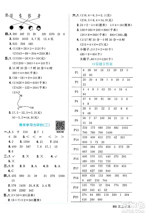 江西教育出版社2024年秋阳光同学课时优化作业三年级数学上册北师大版答案