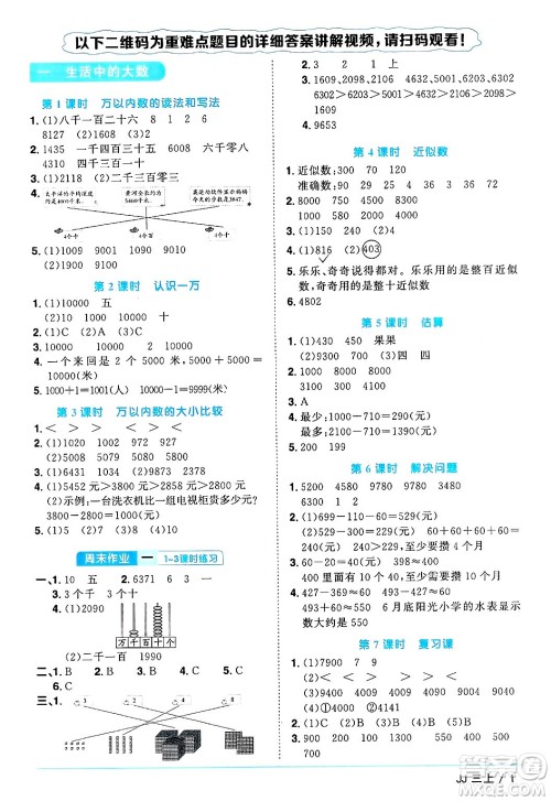 江西教育出版社2024年秋阳光同学课时优化作业三年级数学上册冀教版答案