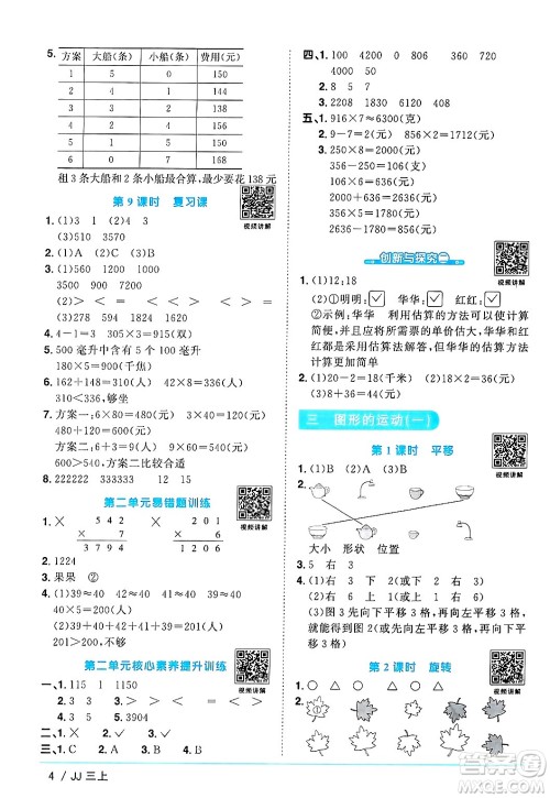 江西教育出版社2024年秋阳光同学课时优化作业三年级数学上册冀教版答案