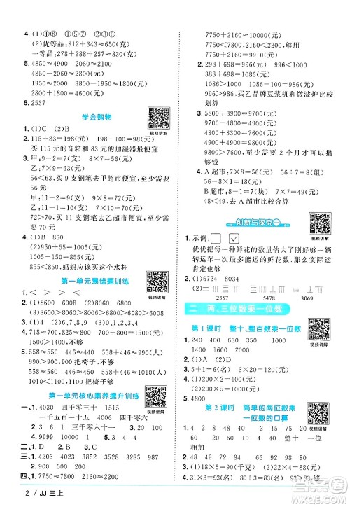 江西教育出版社2024年秋阳光同学课时优化作业三年级数学上册冀教版答案