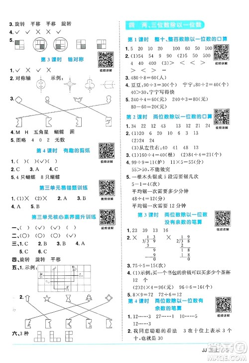 江西教育出版社2024年秋阳光同学课时优化作业三年级数学上册冀教版答案