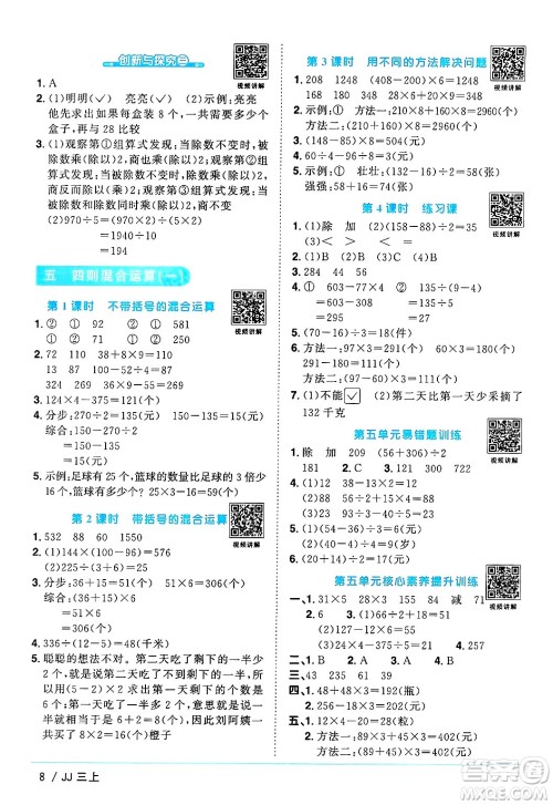 江西教育出版社2024年秋阳光同学课时优化作业三年级数学上册冀教版答案