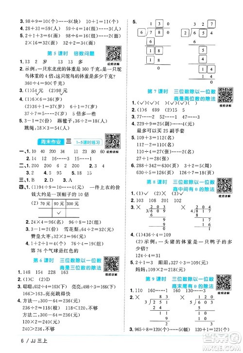 江西教育出版社2024年秋阳光同学课时优化作业三年级数学上册冀教版答案