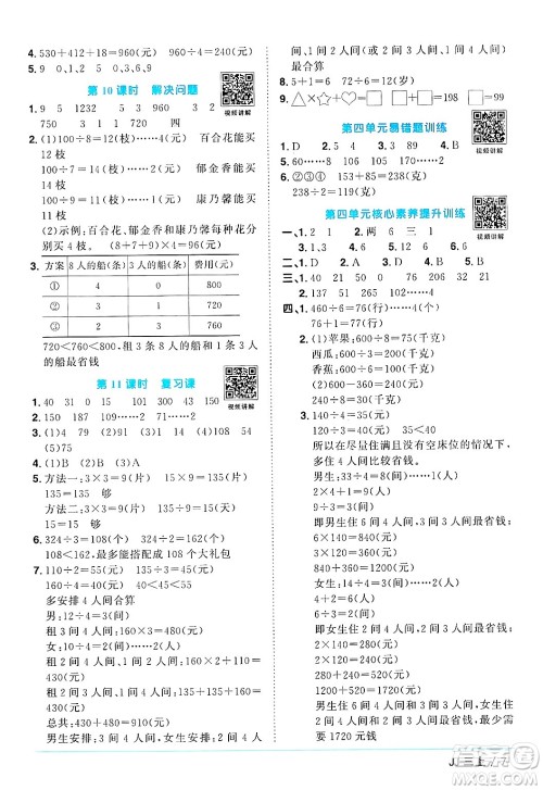 江西教育出版社2024年秋阳光同学课时优化作业三年级数学上册冀教版答案