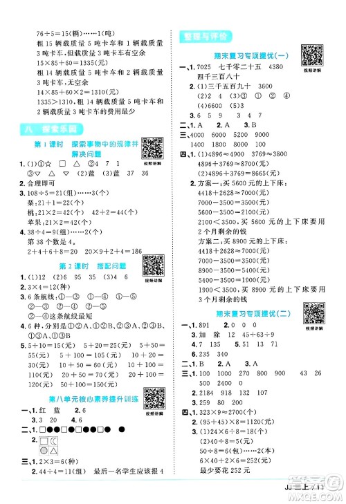 江西教育出版社2024年秋阳光同学课时优化作业三年级数学上册冀教版答案