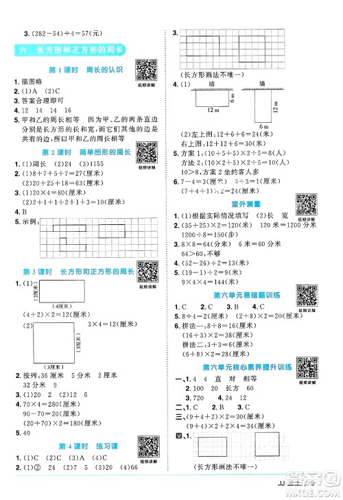 江西教育出版社2024年秋阳光同学课时优化作业三年级数学上册冀教版答案