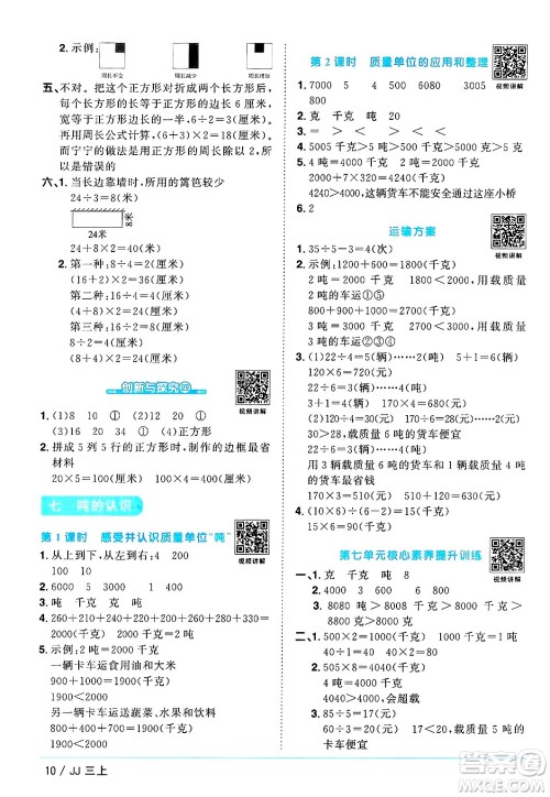 江西教育出版社2024年秋阳光同学课时优化作业三年级数学上册冀教版答案