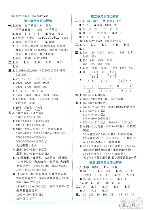 江西教育出版社2024年秋阳光同学课时优化作业三年级数学上册冀教版答案