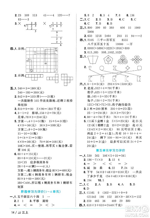 江西教育出版社2024年秋阳光同学课时优化作业三年级数学上册冀教版答案