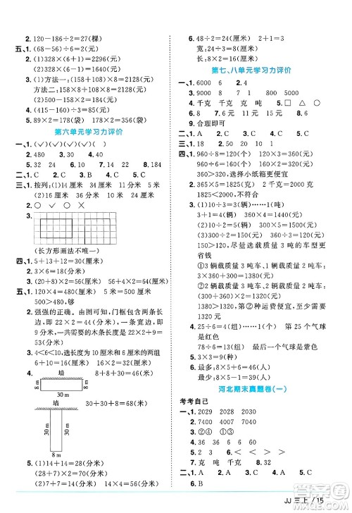 江西教育出版社2024年秋阳光同学课时优化作业三年级数学上册冀教版答案