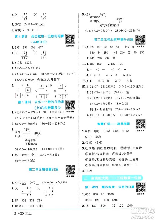 江西教育出版社2024年秋阳光同学课时优化作业三年级数学上册青岛版山东专版答案