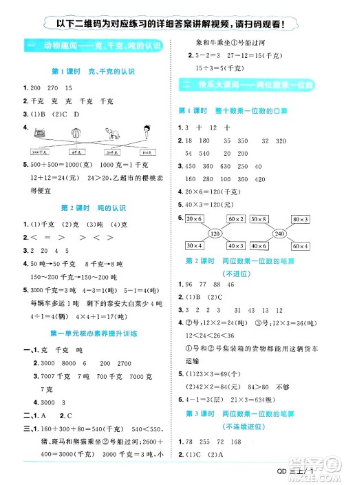 江西教育出版社2024年秋阳光同学课时优化作业三年级数学上册青岛版山东专版答案