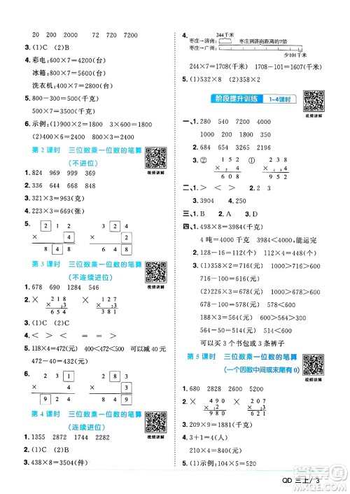 江西教育出版社2024年秋阳光同学课时优化作业三年级数学上册青岛版山东专版答案