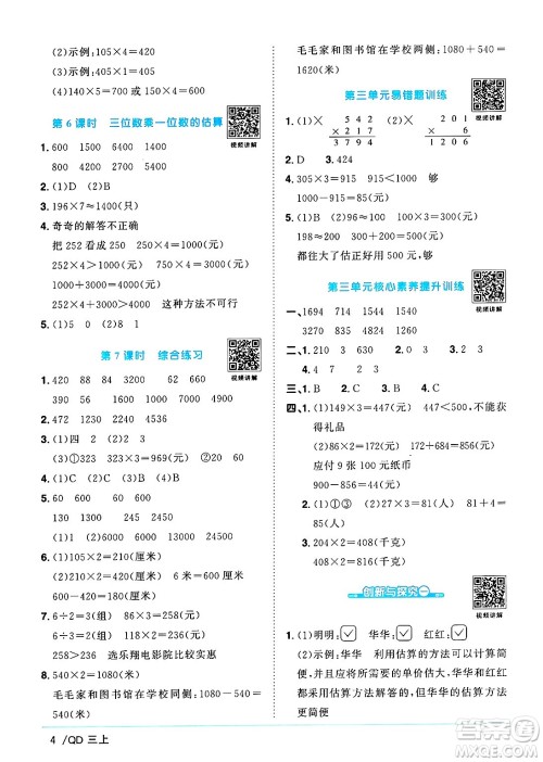 江西教育出版社2024年秋阳光同学课时优化作业三年级数学上册青岛版山东专版答案