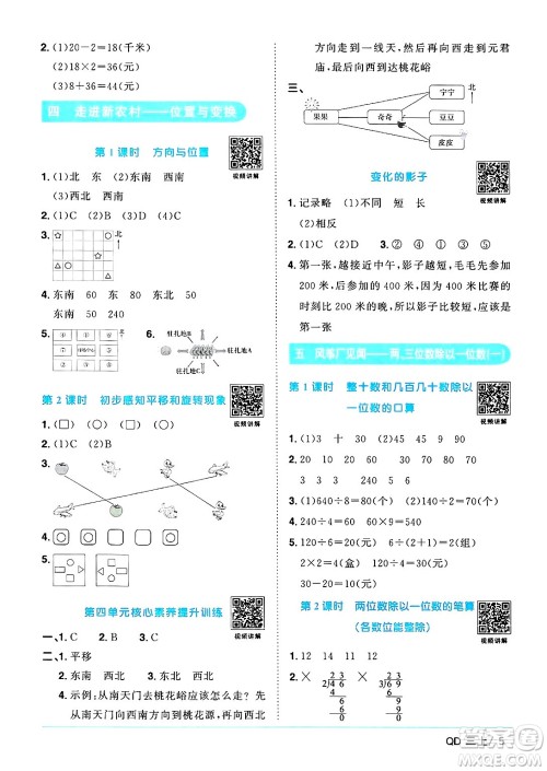 江西教育出版社2024年秋阳光同学课时优化作业三年级数学上册青岛版山东专版答案