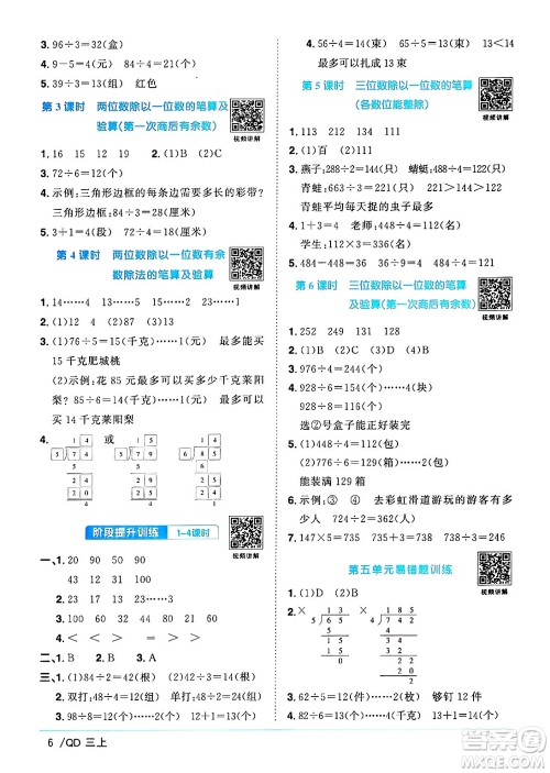 江西教育出版社2024年秋阳光同学课时优化作业三年级数学上册青岛版山东专版答案