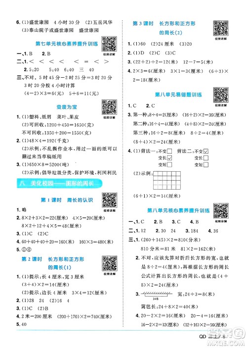 江西教育出版社2024年秋阳光同学课时优化作业三年级数学上册青岛版山东专版答案