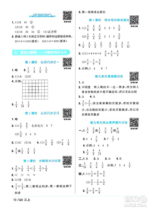 江西教育出版社2024年秋阳光同学课时优化作业三年级数学上册青岛版山东专版答案