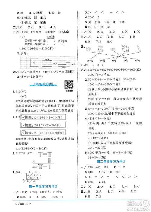 江西教育出版社2024年秋阳光同学课时优化作业三年级数学上册青岛版山东专版答案