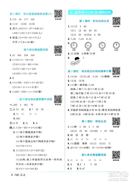 江西教育出版社2024年秋阳光同学课时优化作业三年级数学上册青岛版山东专版答案