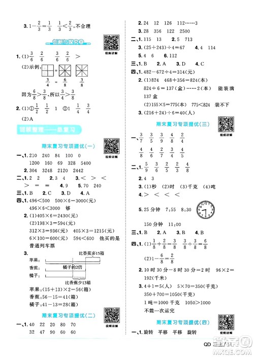 江西教育出版社2024年秋阳光同学课时优化作业三年级数学上册青岛版山东专版答案