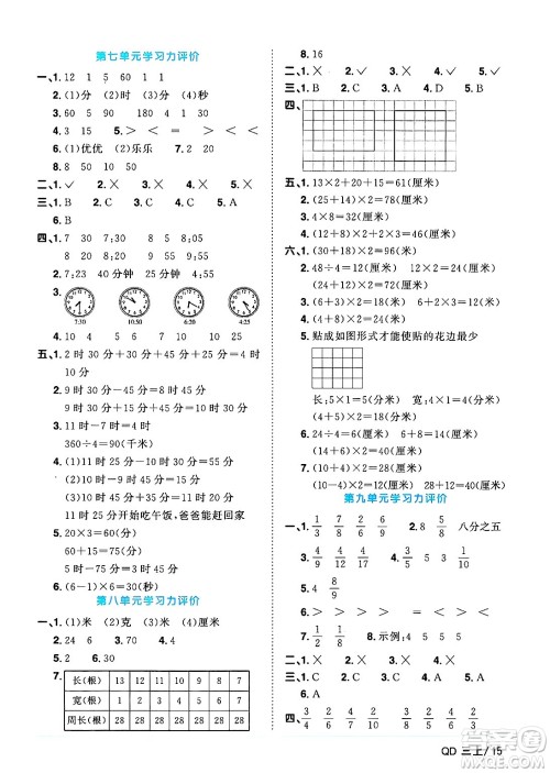 江西教育出版社2024年秋阳光同学课时优化作业三年级数学上册青岛版山东专版答案