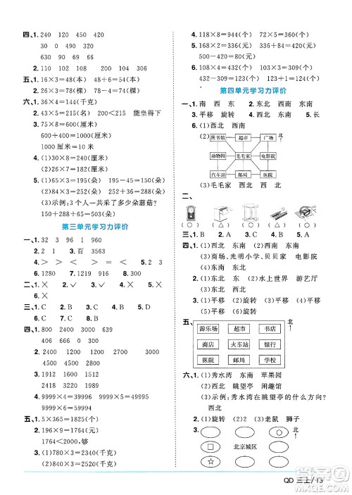 江西教育出版社2024年秋阳光同学课时优化作业三年级数学上册青岛版山东专版答案