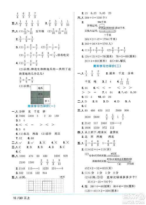 江西教育出版社2024年秋阳光同学课时优化作业三年级数学上册青岛版山东专版答案