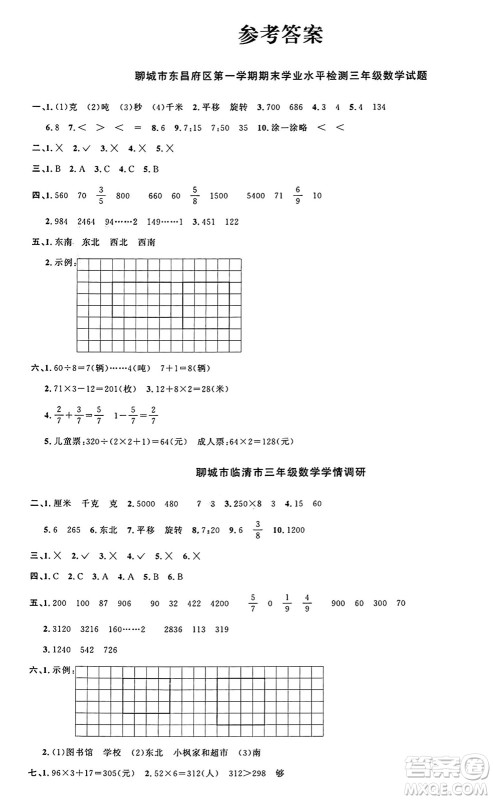 江西教育出版社2024年秋阳光同学课时优化作业三年级数学上册青岛版山东专版答案